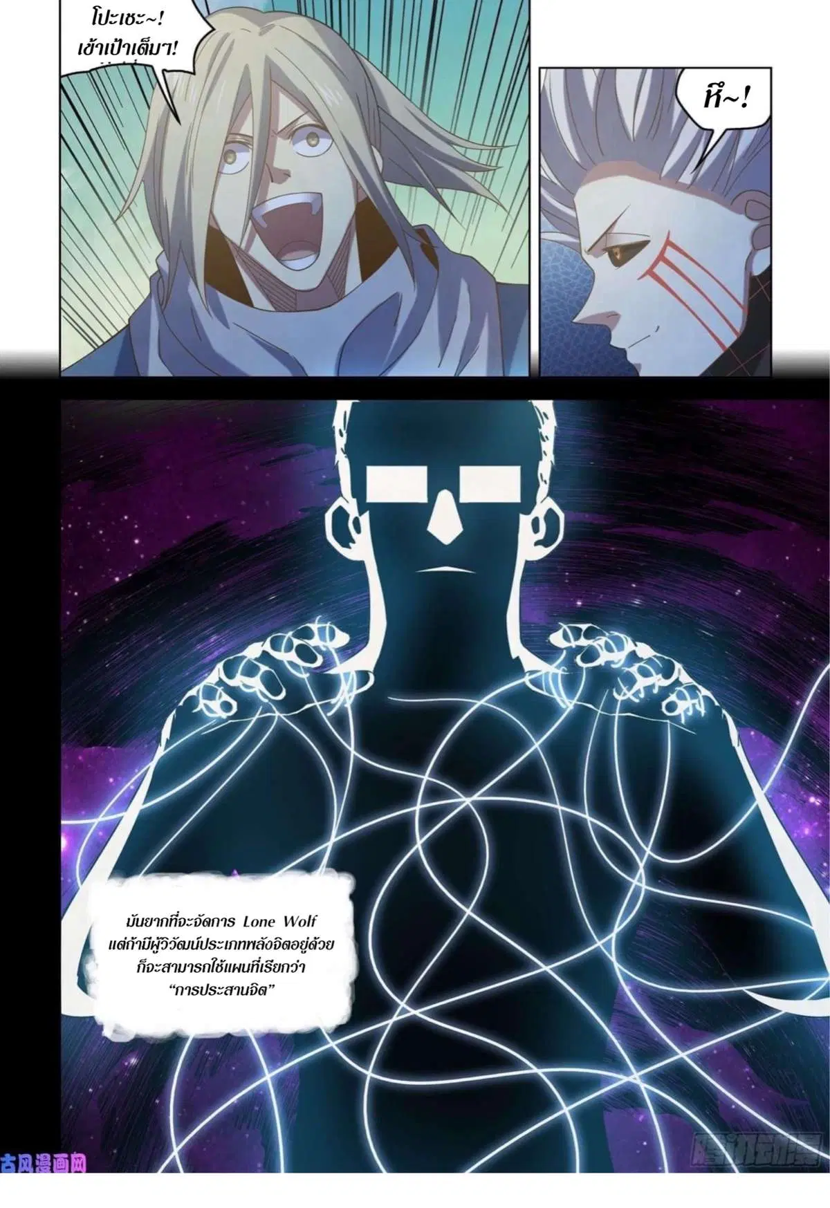 The Last Human ตอนที่ 412 หน้า 15