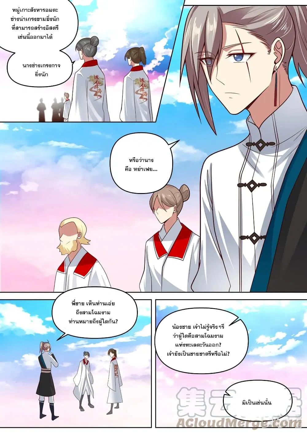 Martial God Asura ตอนที่ 446 หน้า 7