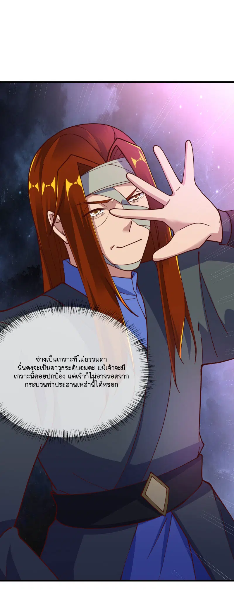 Peerless Battle Spirit ตอนที่ 604 หน้า 32