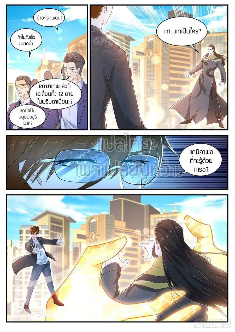 Rebirth Of The Urban Immortal Cultivator ตอนที่ 405 หน้า 12