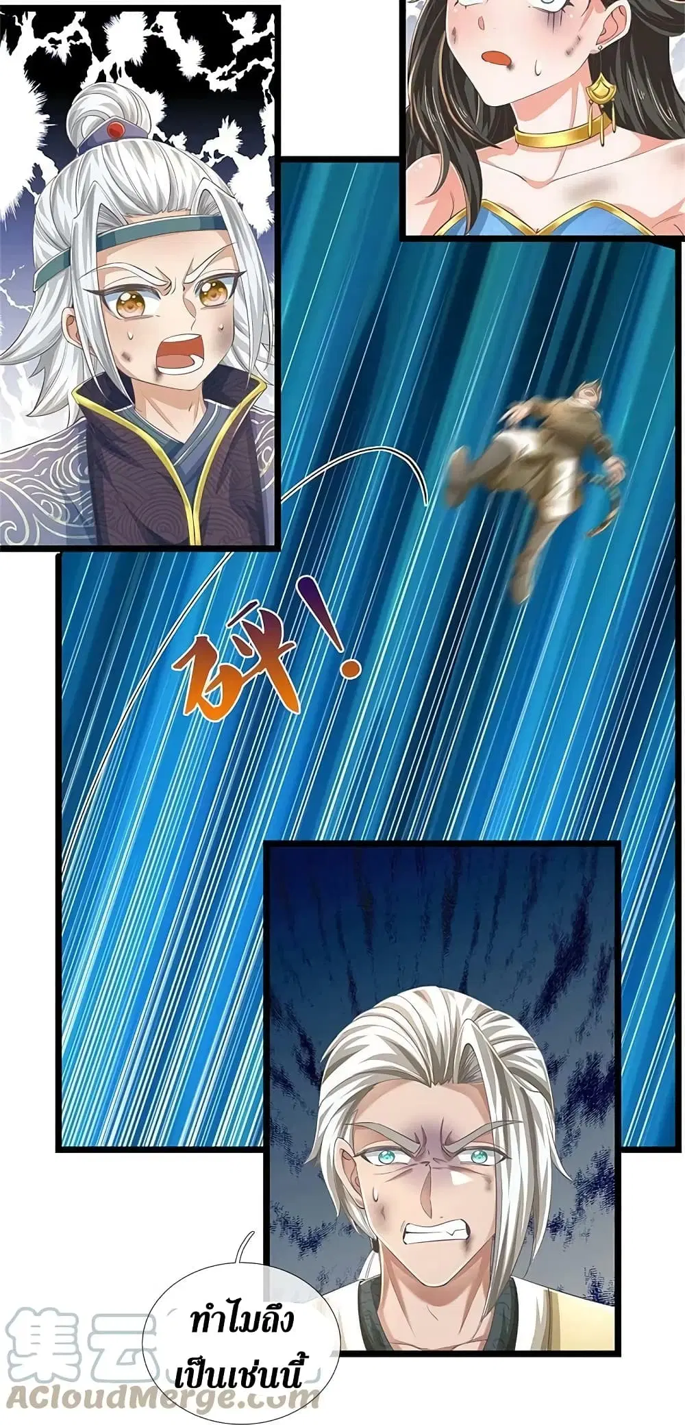Sky Sword God ตอนที่ 590.1 หน้า 10
