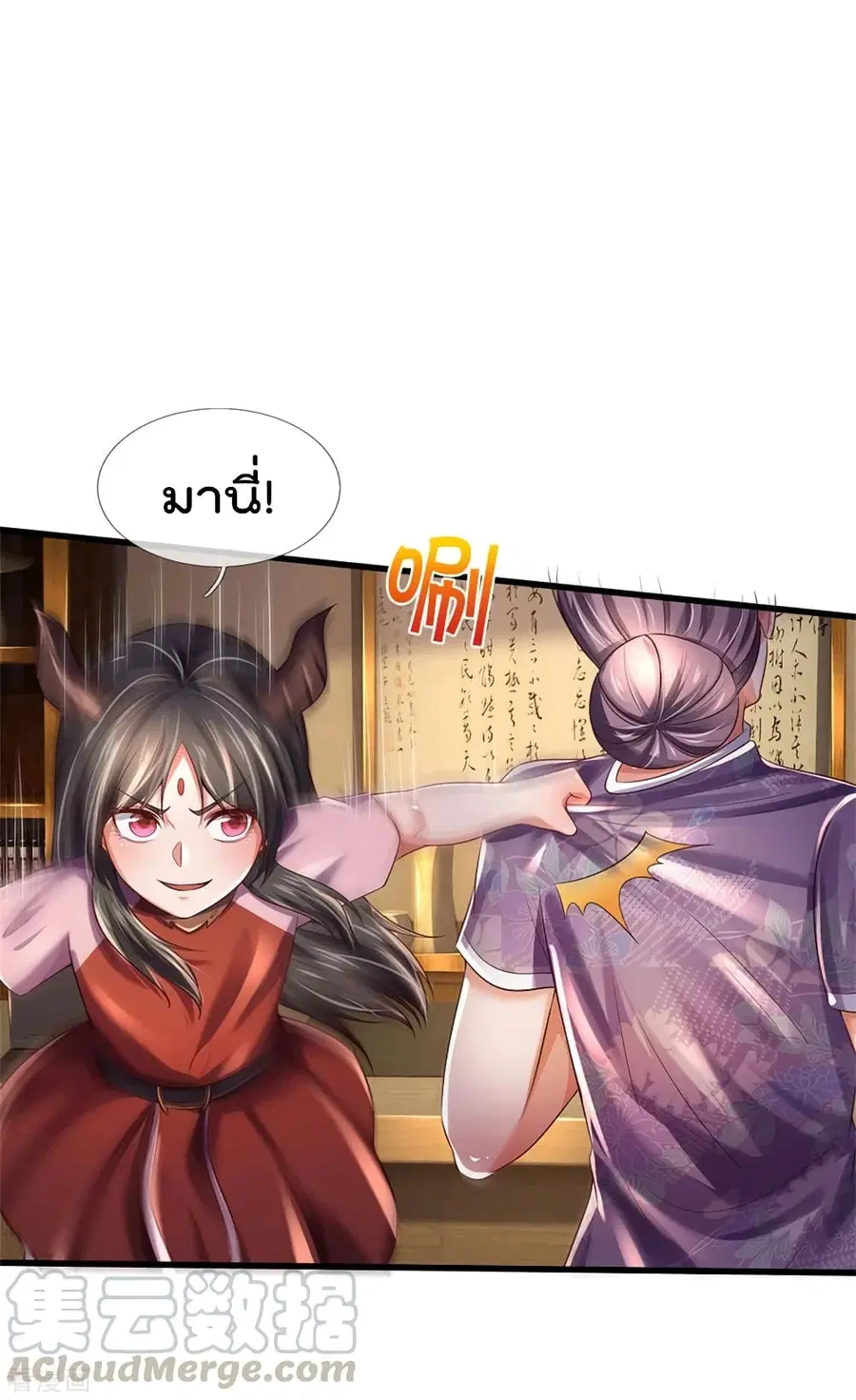 I’m the Great Immortal ตอนที่ 282 หน้า 9