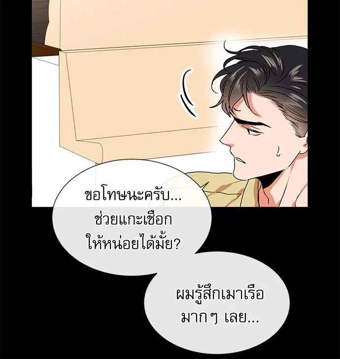 Red Candy – ปฏิบัติการชิงหัวใจ ตอนที่ 76 หน้า 38