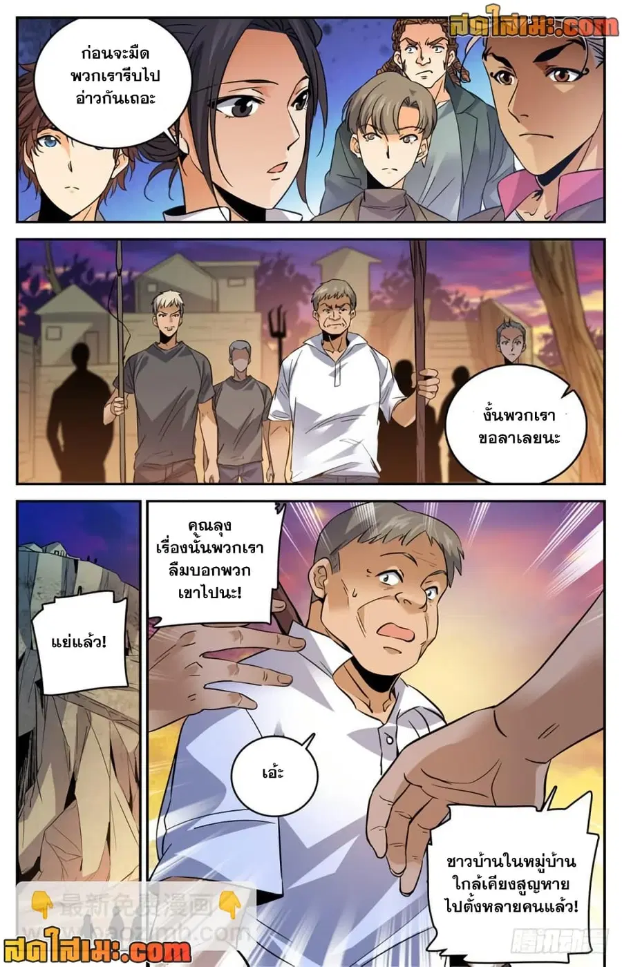 Versatile Mage ตอนที่ 462 หน้า 13