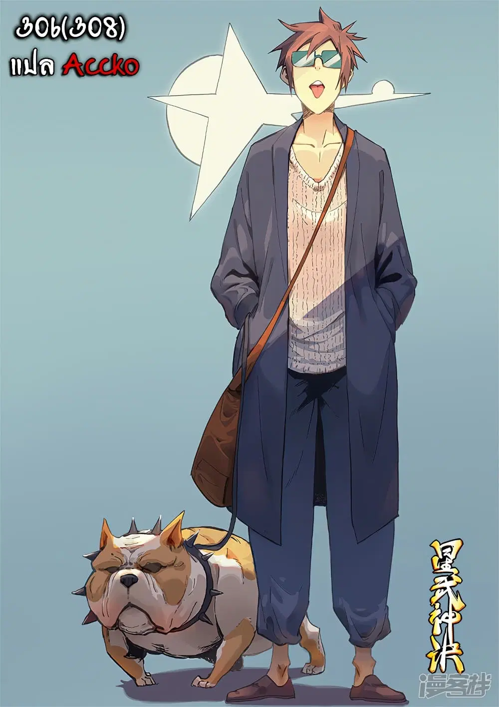 Star Martial God Techniquer ตอนที่ 306 หน้า 1