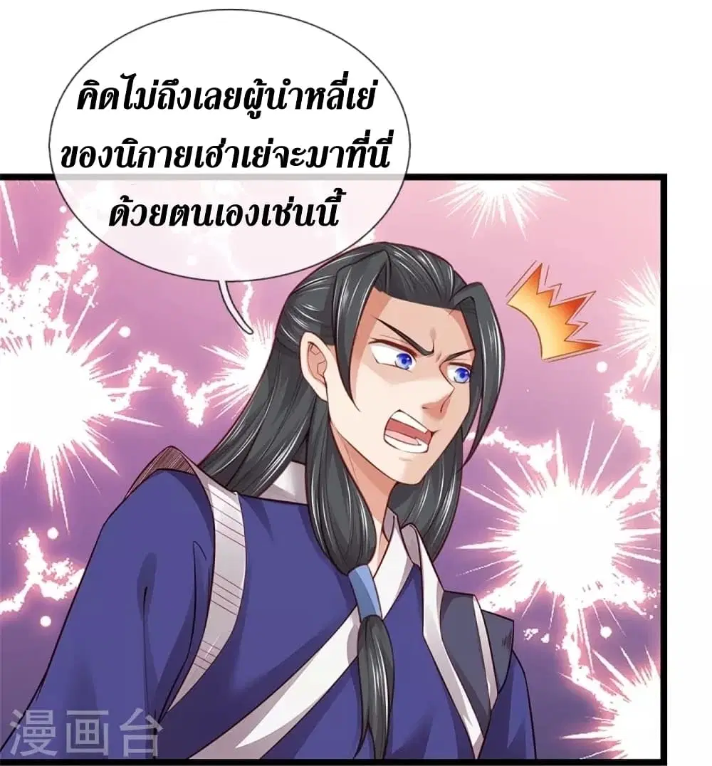 Sky Sword God ตอนที่ 429 หน้า 24