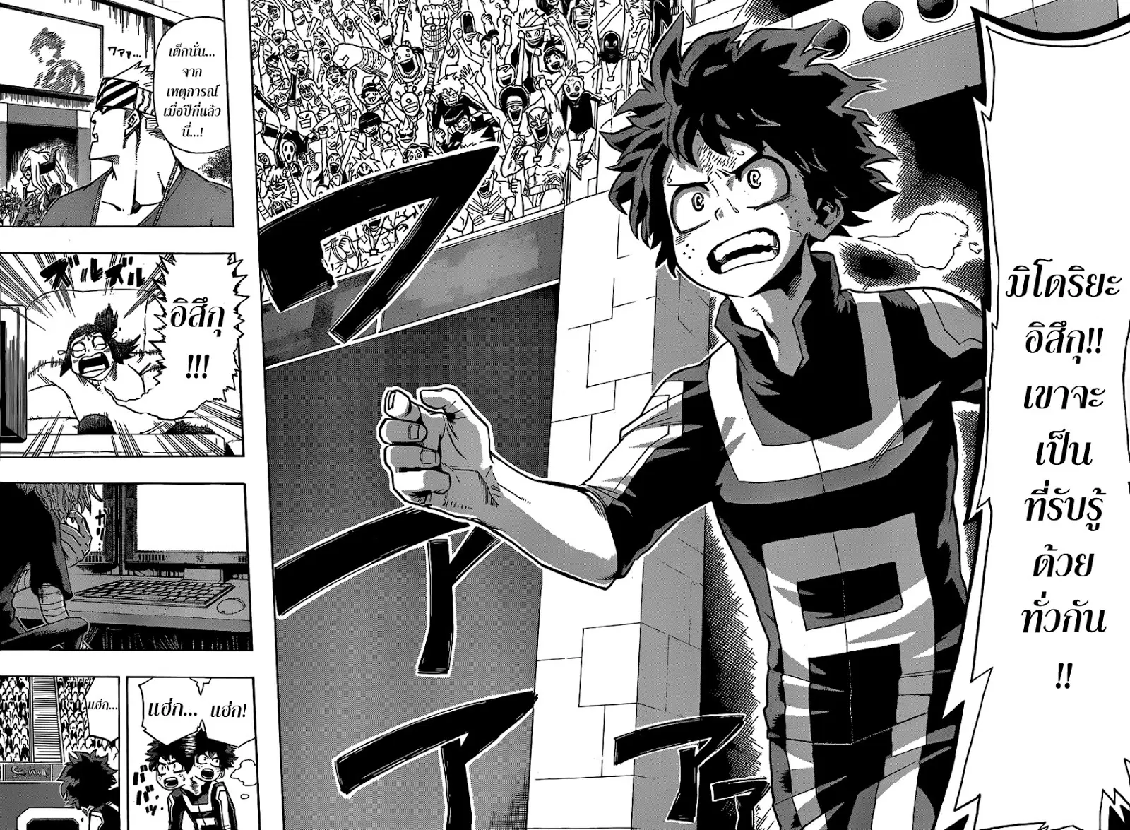Boku no Hero Academia (My Hero Academia) ตอนที่ 26 หน้า 9