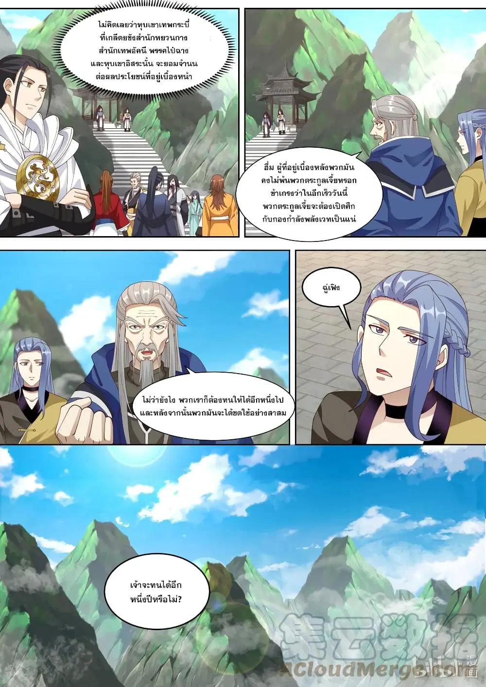 Martial God Asura ตอนที่ 312 หน้า 9