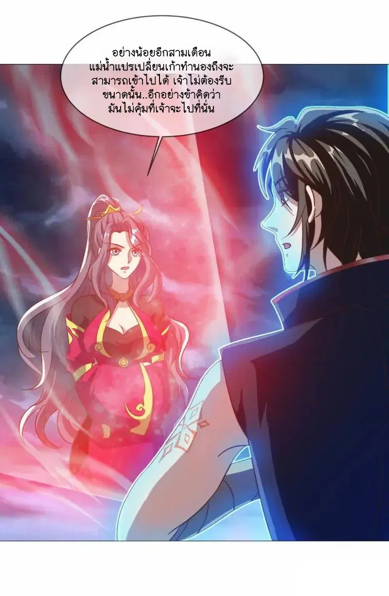 Peerless Battle Spirit ตอนที่ 613 หน้า 21