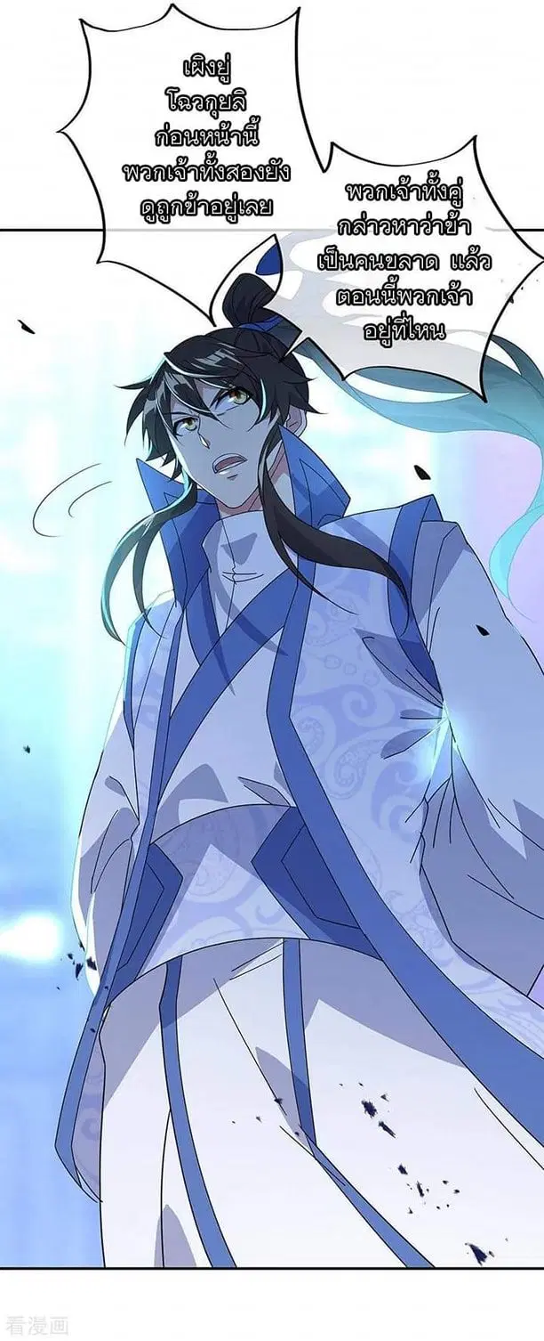 Peerless Battle Spirit ตอนที่ 233 หน้า 9