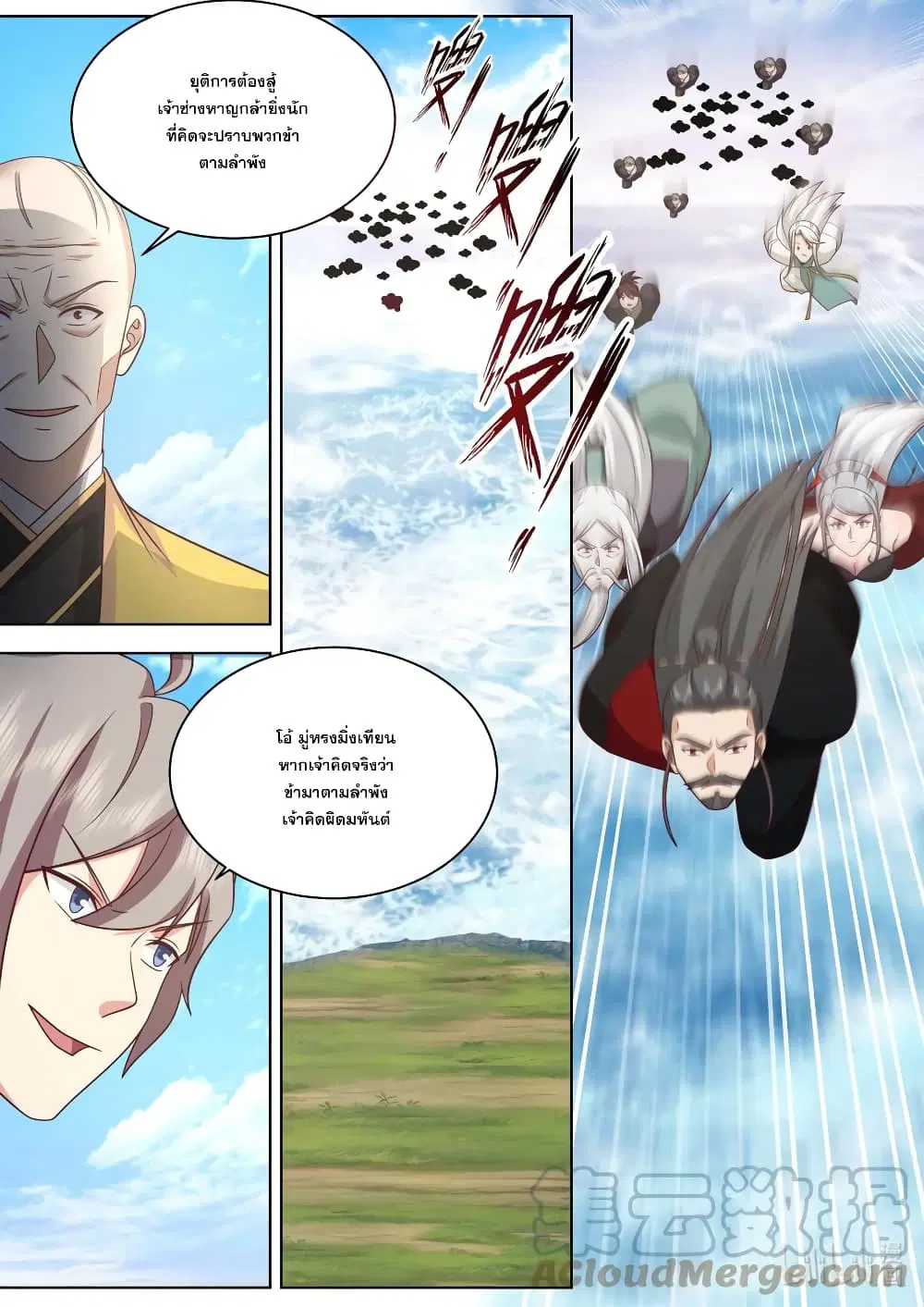 Martial God Asura ตอนที่ 615 หน้า 10