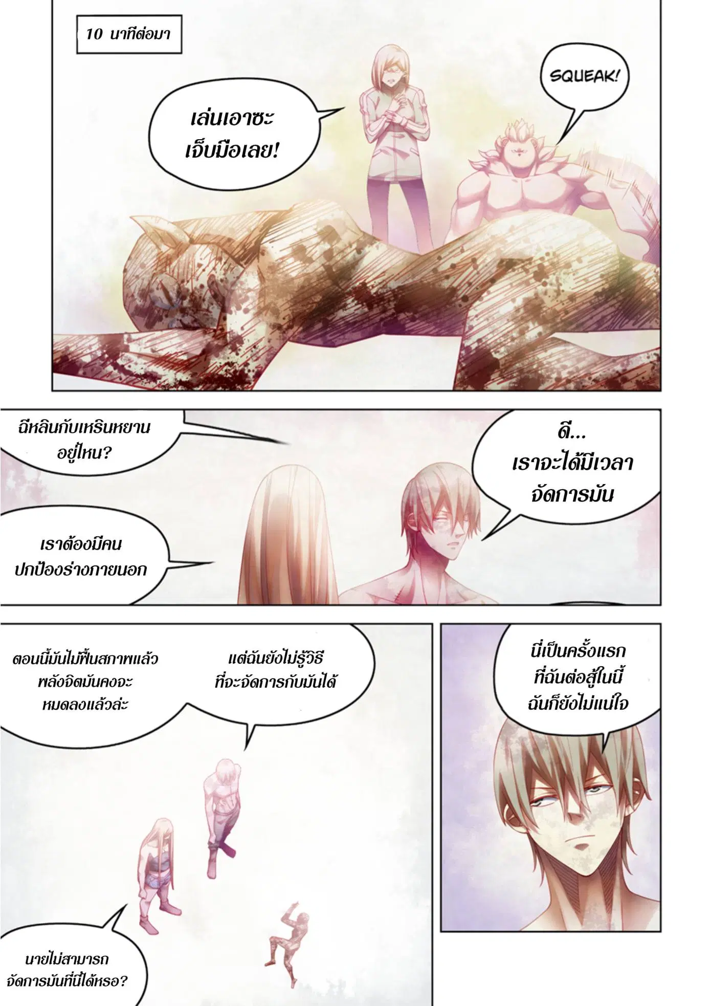 The Last Human ตอนที่ 380 หน้า 7