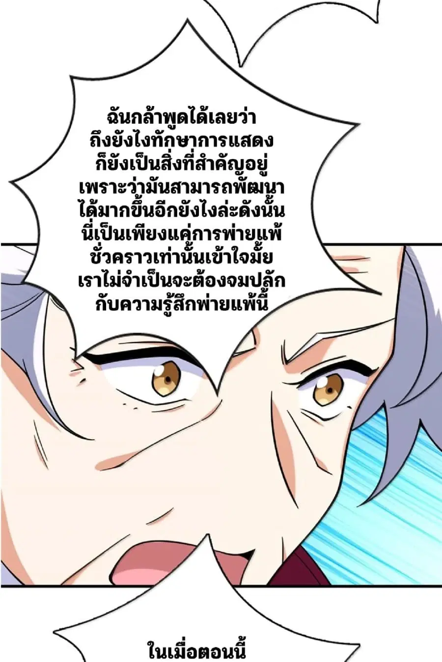Release That Witch ตอนที่ 605 หน้า 70
