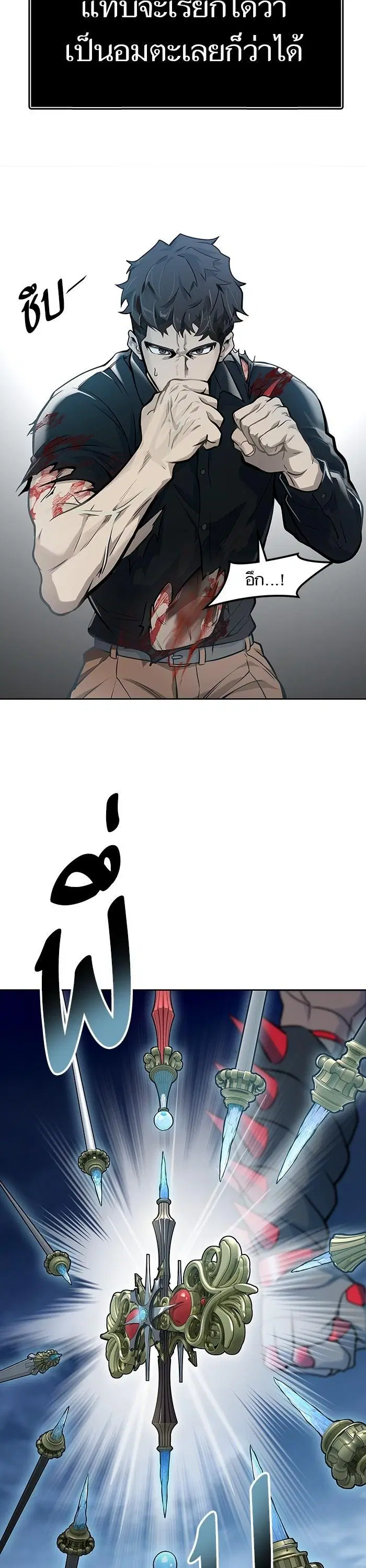 Tower of God ตอนที่ 588 หน้า 11