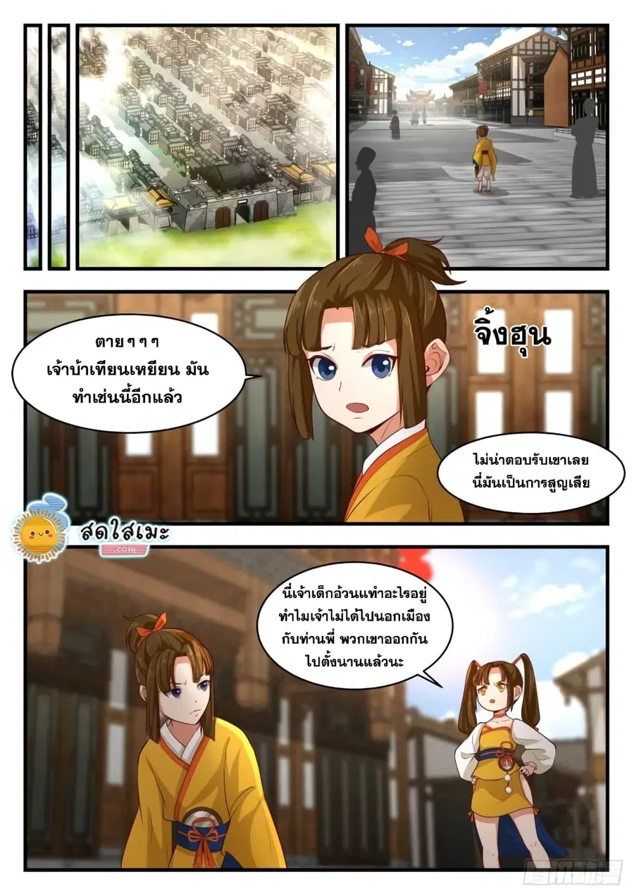 Martial Peak ตอนที่ 1774 หน้า 8