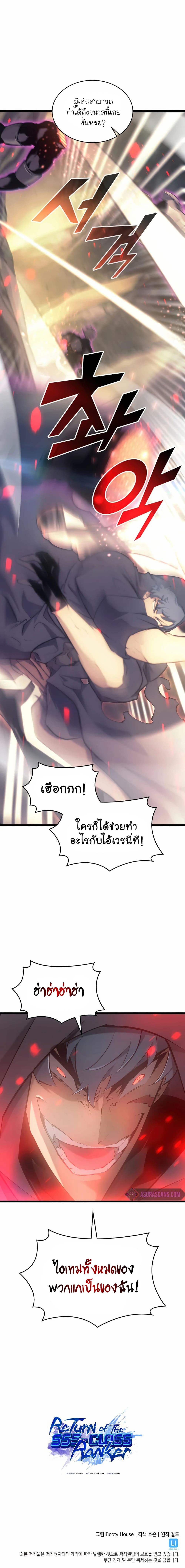 Return of the SSS-Class Ranker ตอนที่ 27 หน้า 13