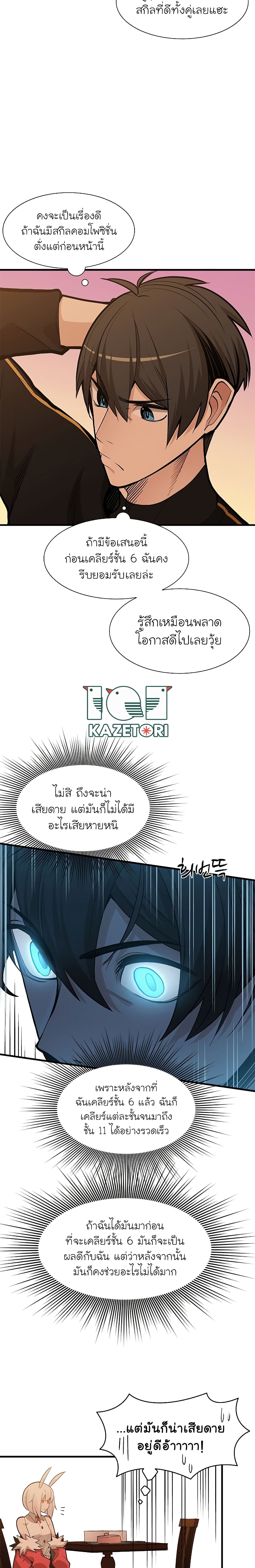 The Tutorial is Too Hard โลกฝึกสอนสุดโหดร้าย ตอนที่ 51 หน้า 9