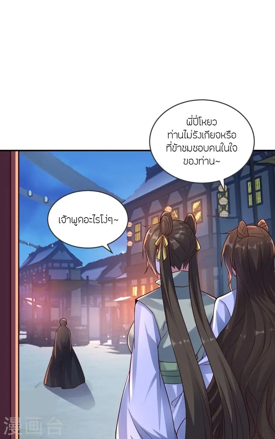 Banished Disciple’s Counterattack ราชาอมตะผู้ถูกขับไล่ ตอนที่ 297 หน้า 44