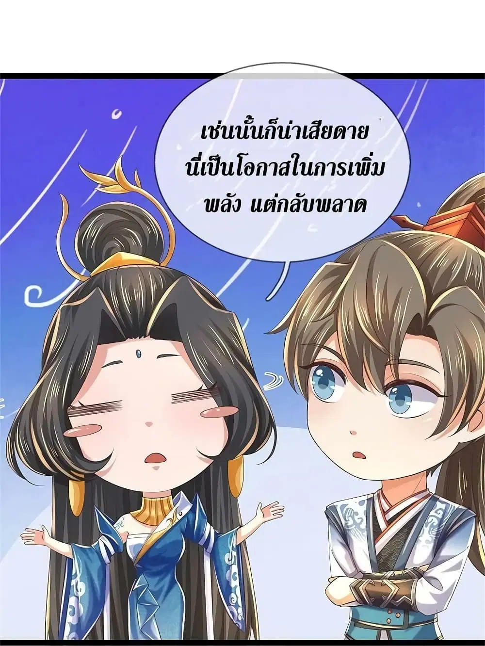 Sky Sword God ตอนที่ 617.1 หน้า 19