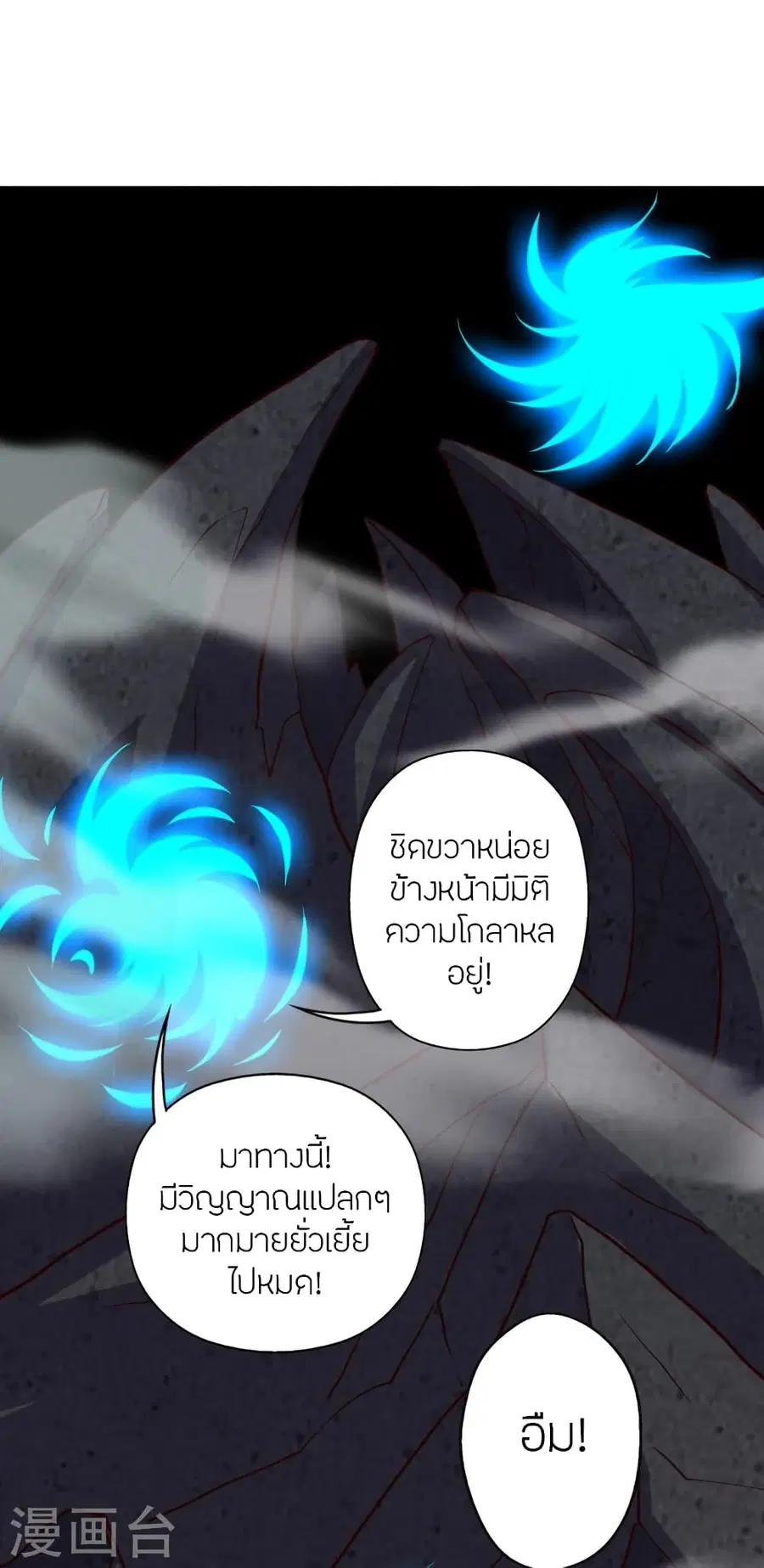 Banished Disciple’s Counterattack ราชาอมตะผู้ถูกขับไล่ ตอนที่ 355 หน้า 82