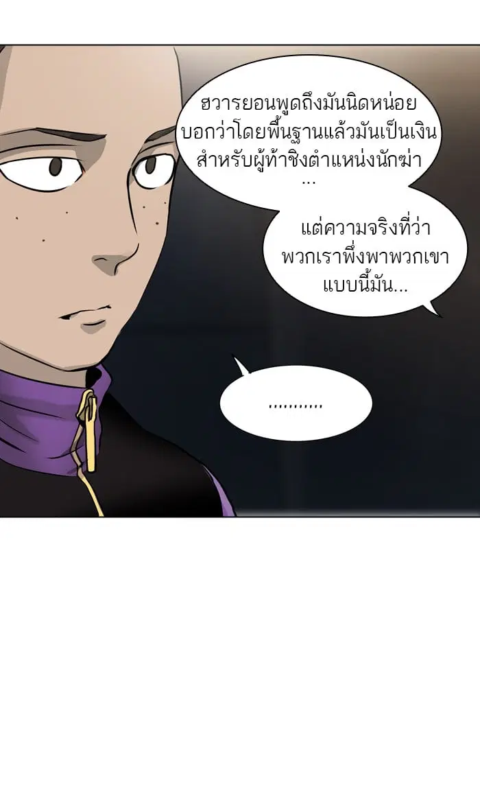 Tower of God ตอนที่ 300 หน้า 76