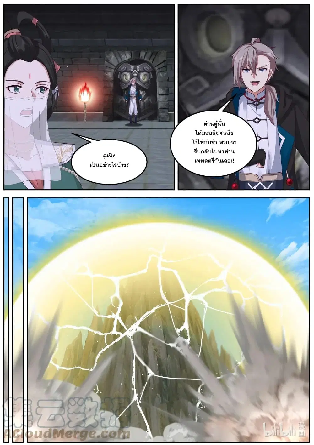 Martial God Asura ตอนที่ 580 หน้า 9