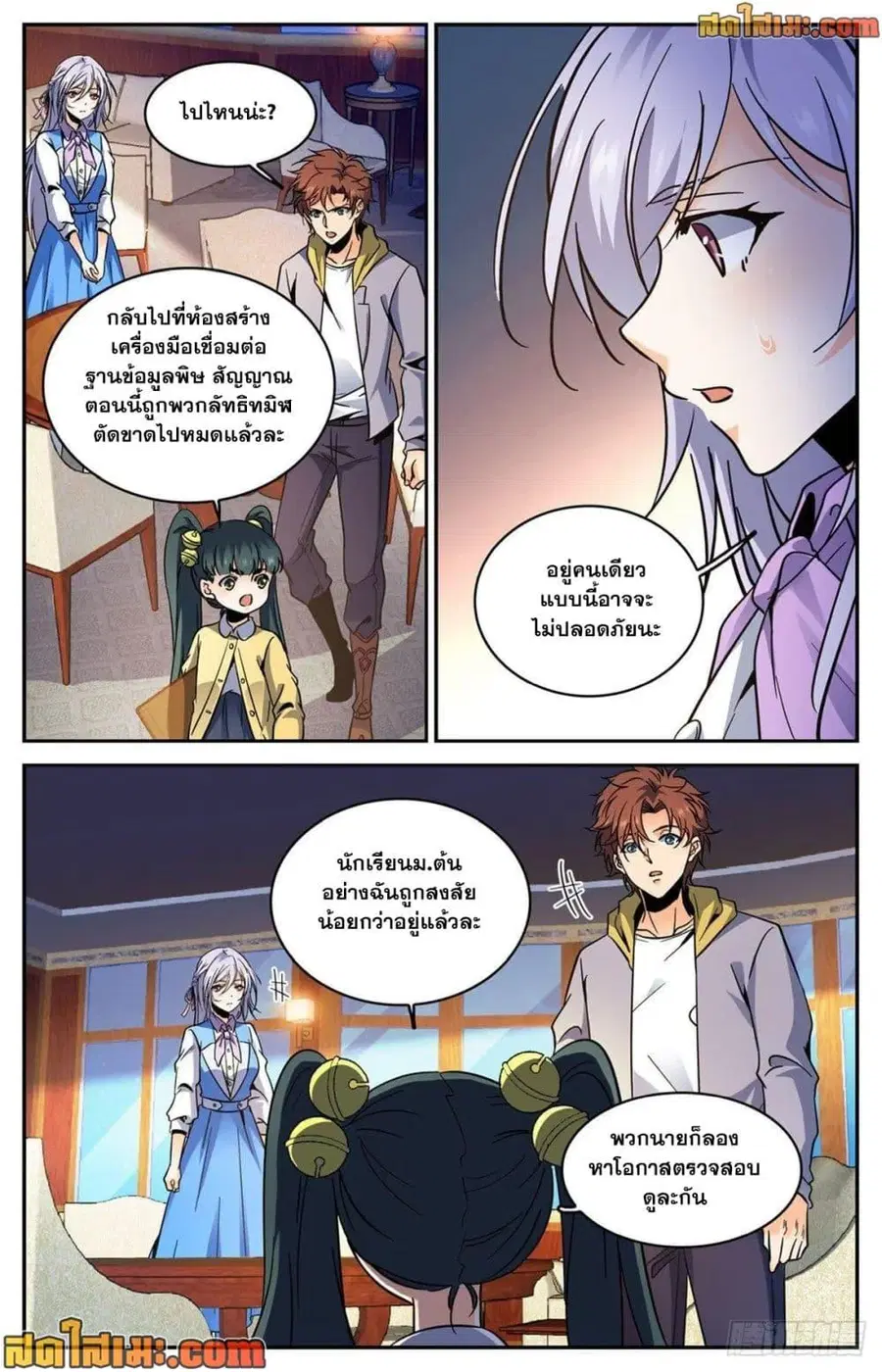 Versatile Mage ตอนที่ 556 หน้า 12