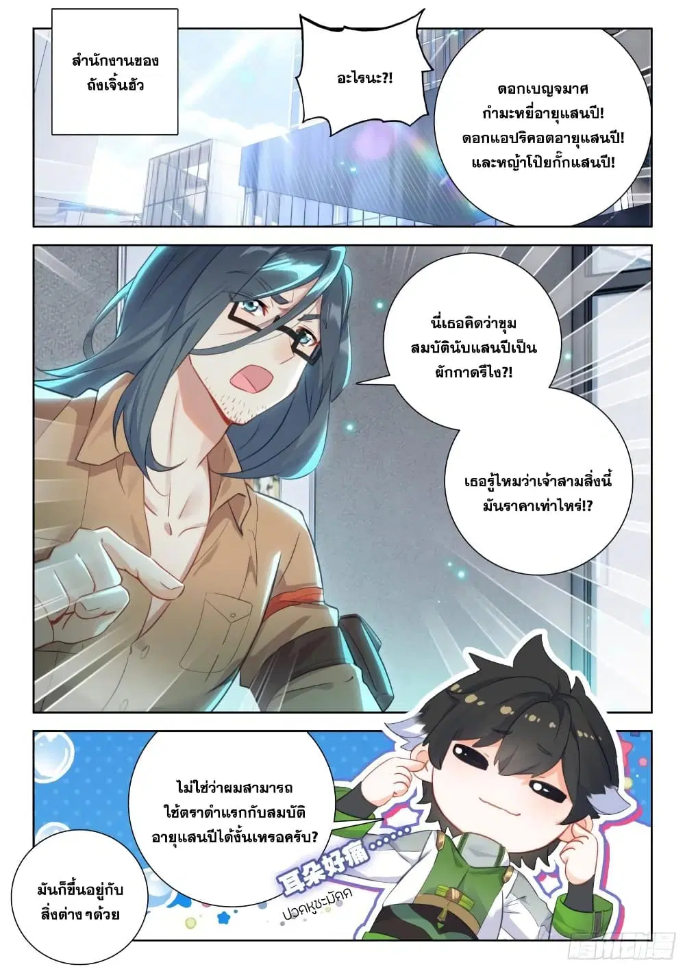 Douluo Dalu IV: Zhongji Douluo ตอนที่ 345 หน้า 12