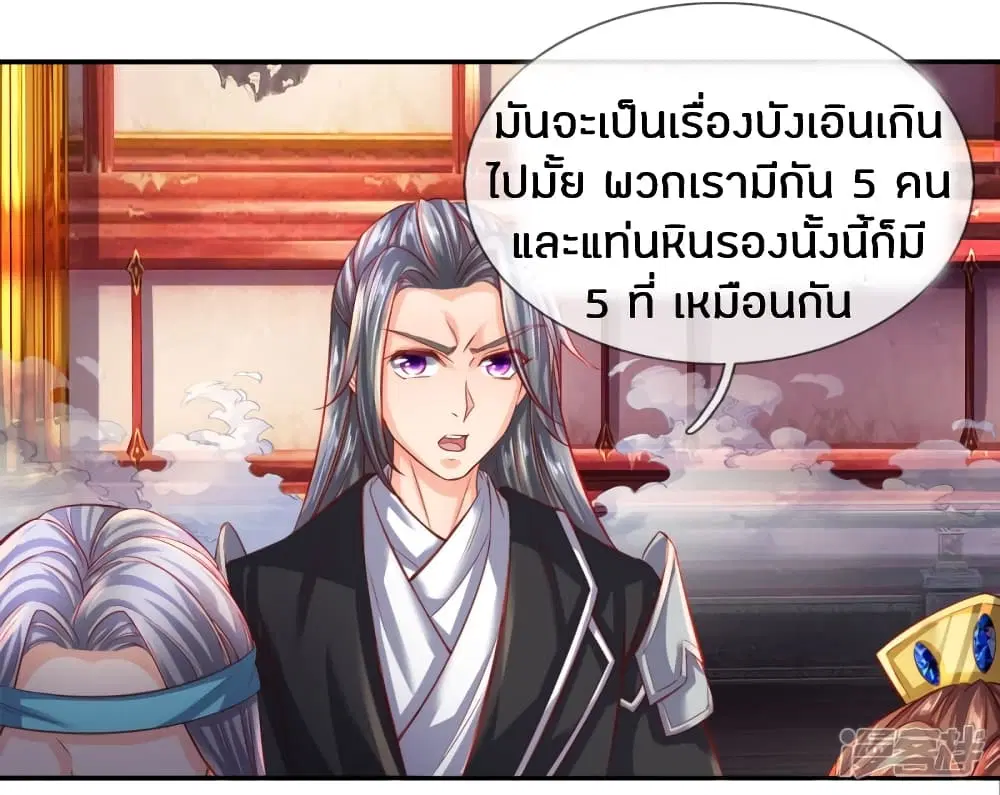 Sky Sword God ตอนที่ 251 หน้า 21