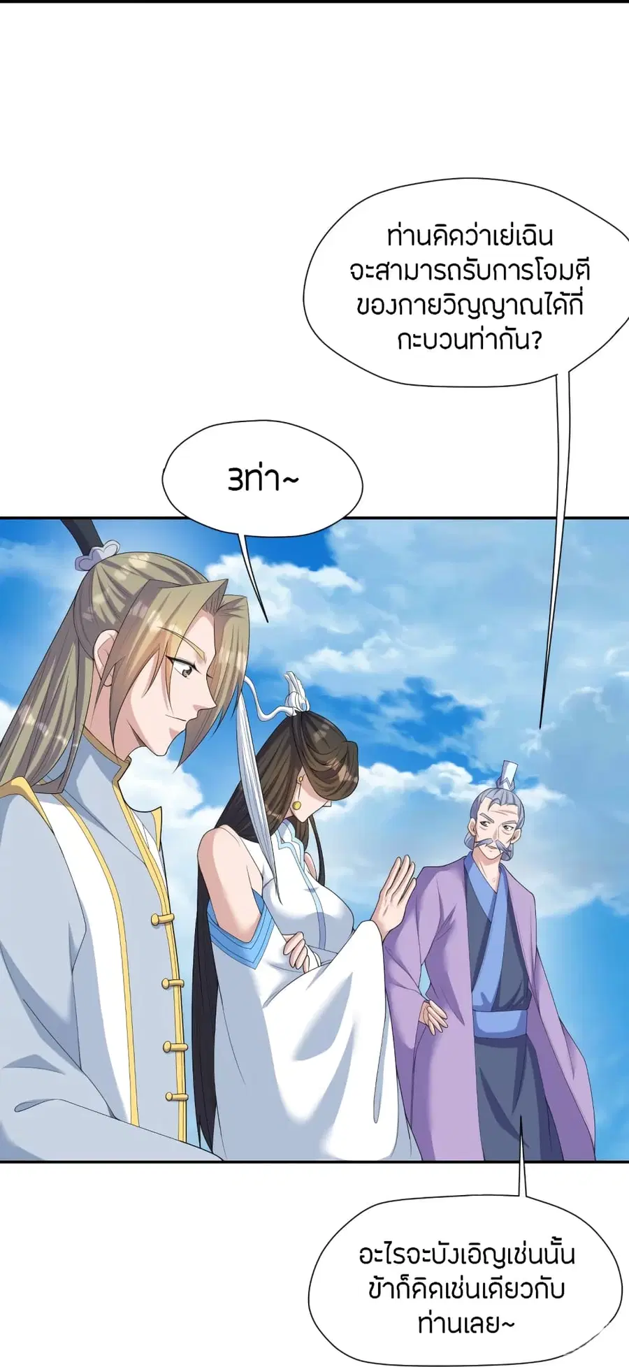 Banished Disciple’s Counterattack ราชาอมตะผู้ถูกขับไล่ ตอนที่ 262 หน้า 12