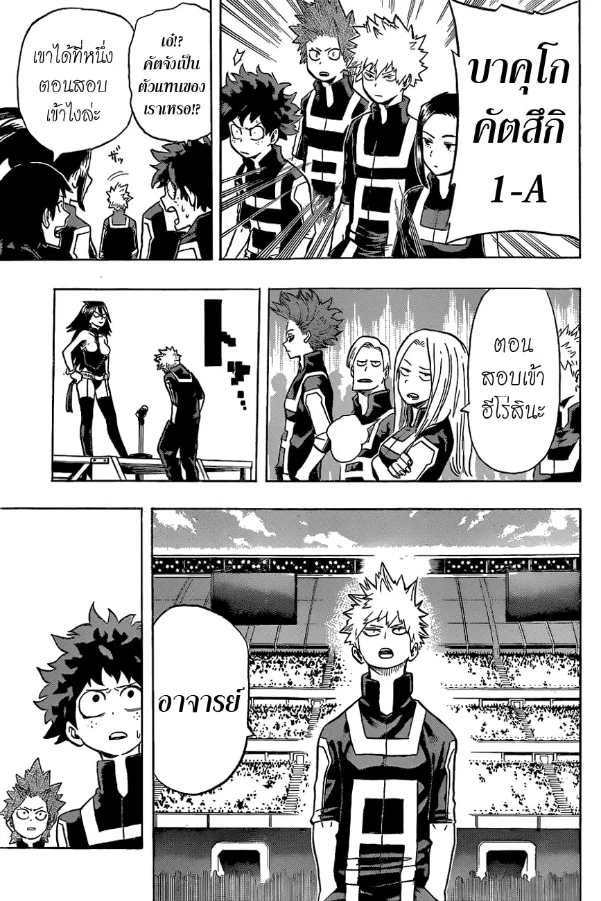 Boku no Hero Academia (My Hero Academia) ตอนที่ 24 หน้า 4