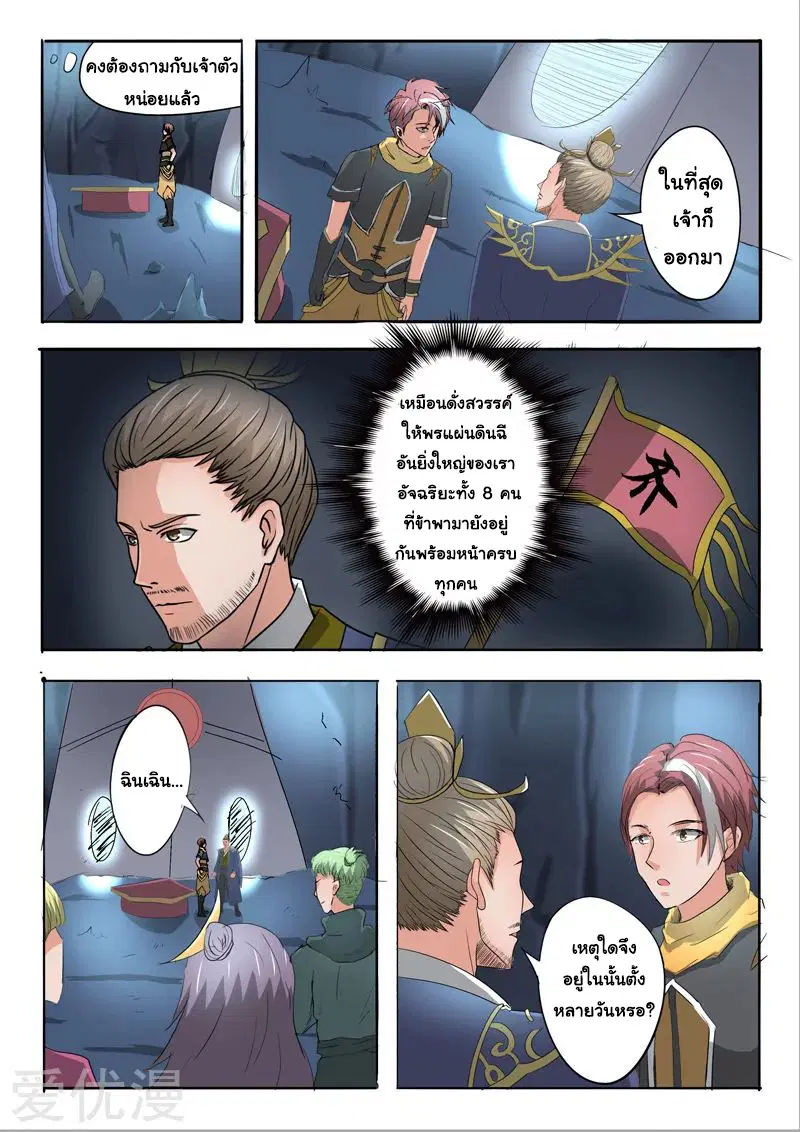 Martial Master ตอนที่ 303 หน้า 4