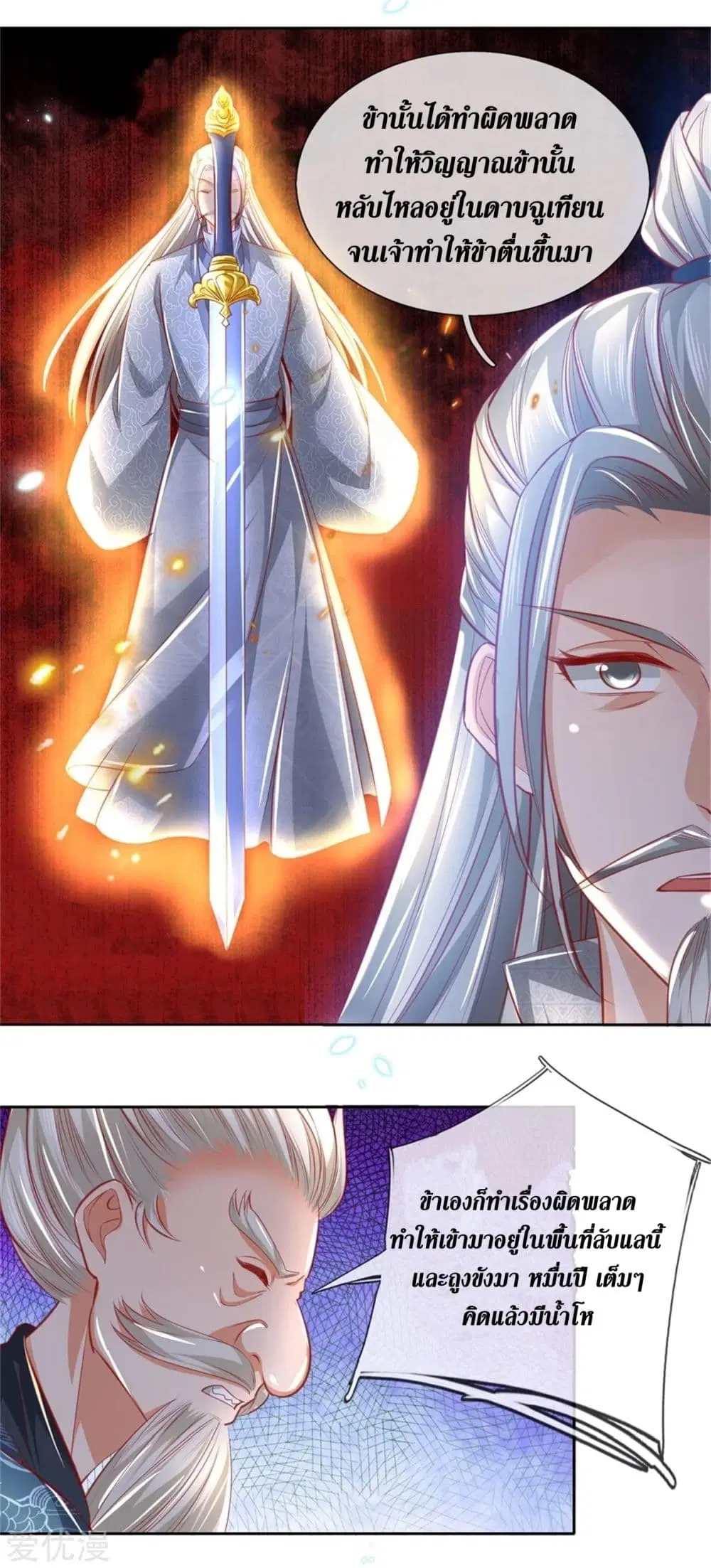 Sky Sword God ตอนที่ 344 หน้า 25