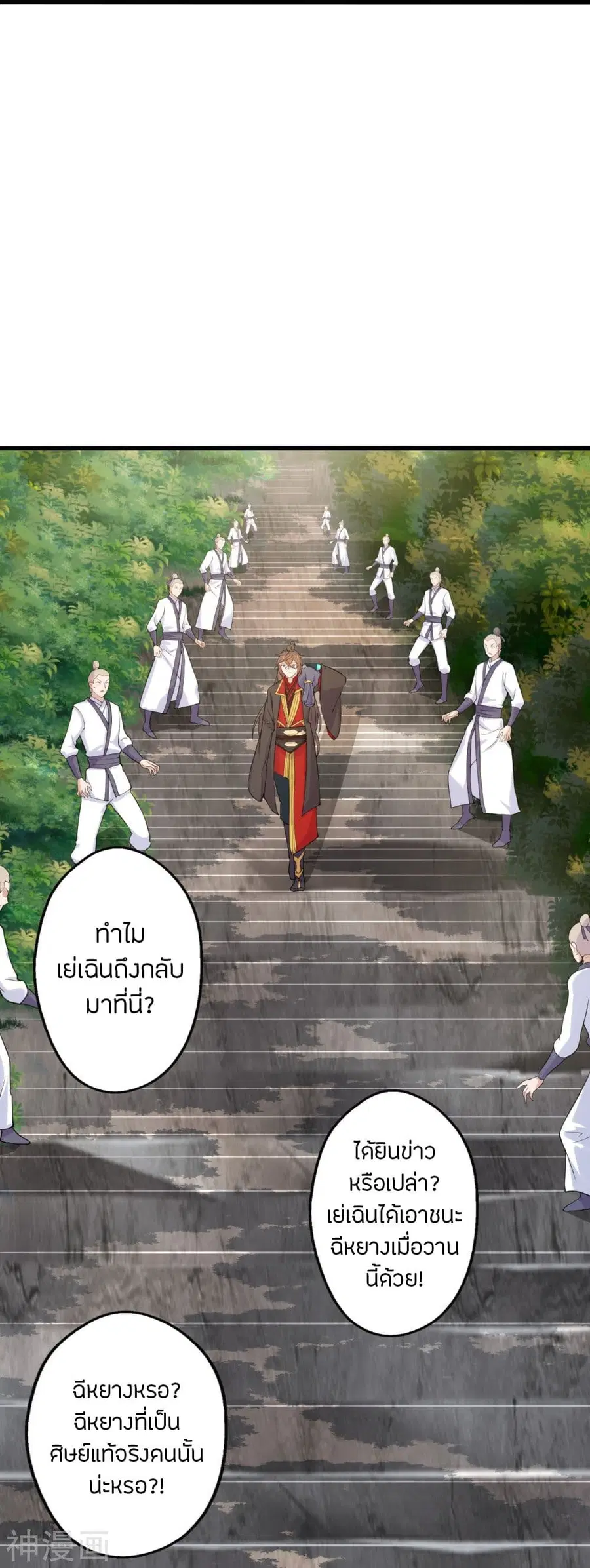 Banished Disciple’s Counterattack ราชาอมตะผู้ถูกขับไล่ ตอนที่ 209 หน้า 41