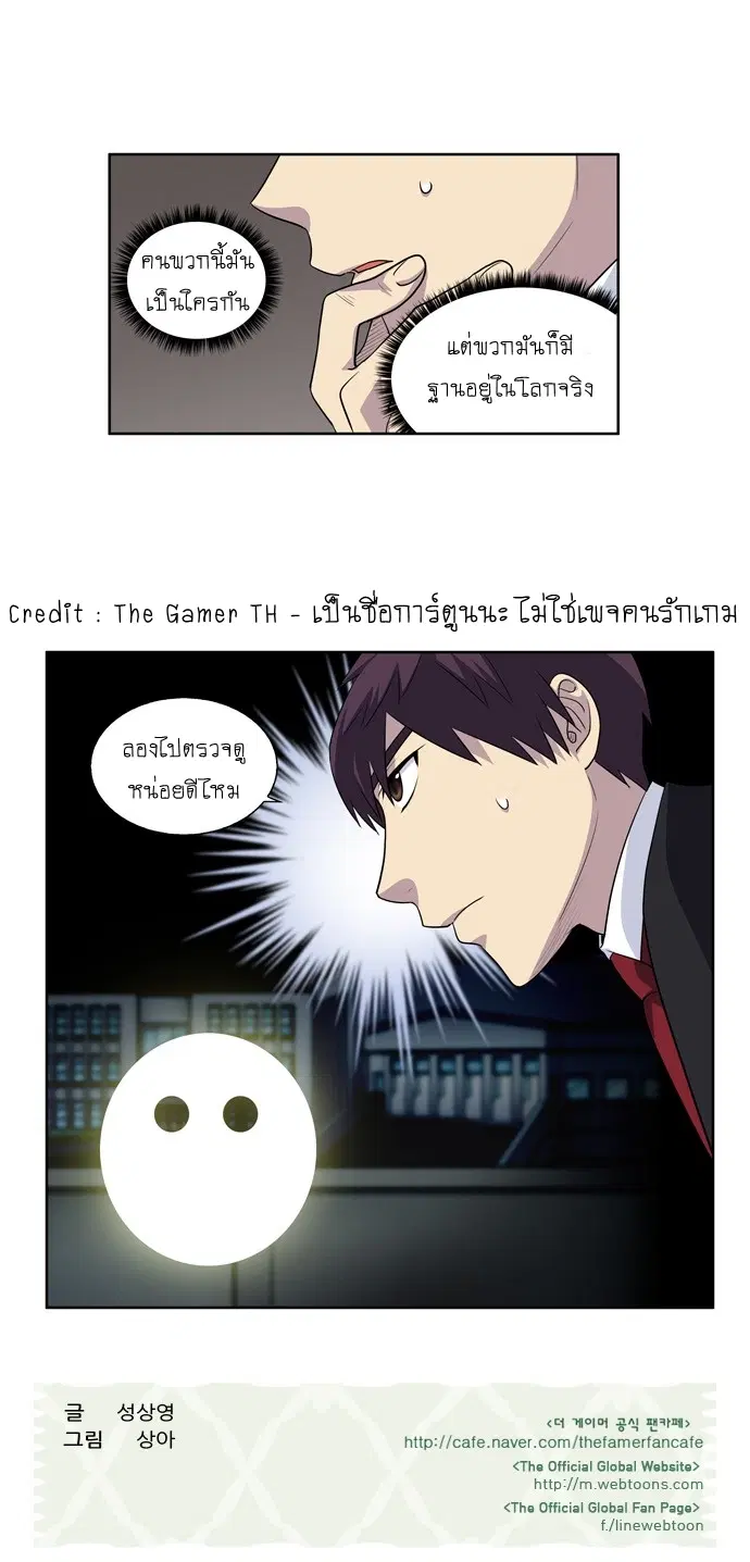 The Gamer ตอนที่ 198 หน้า 20
