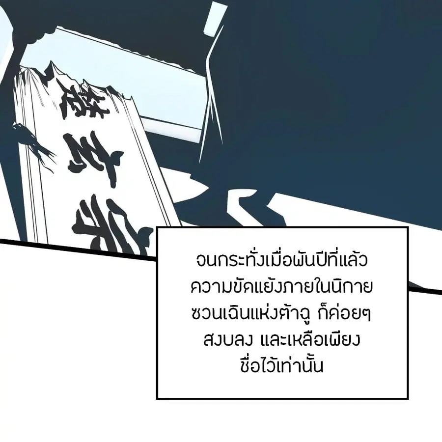Banished Disciple’s Counterattack ราชาอมตะผู้ถูกขับไล่ ตอนที่ 241 หน้า 19