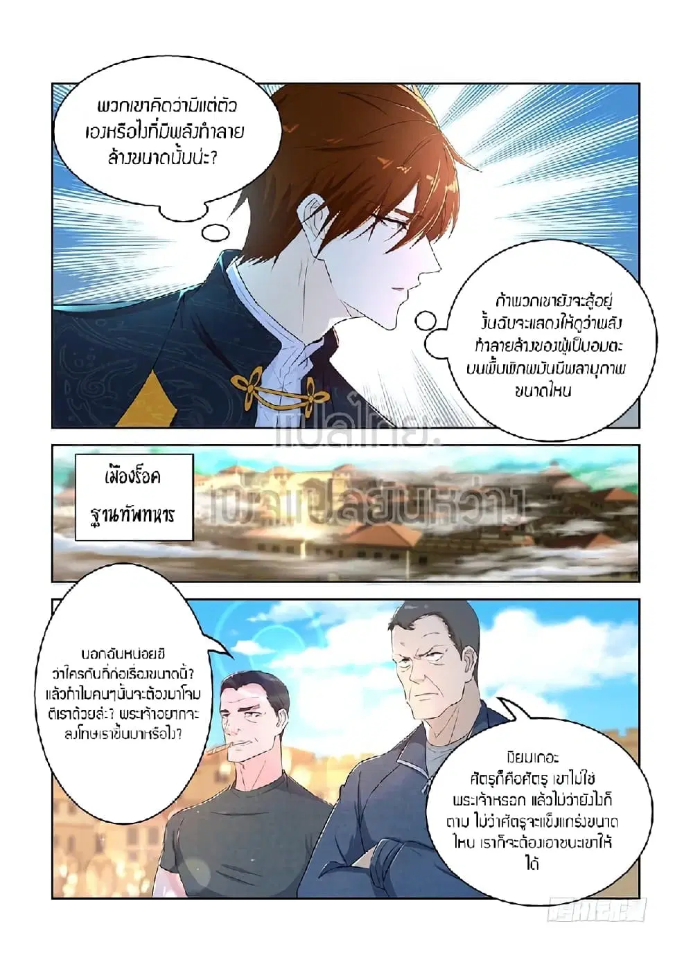 Rebirth Of The Urban Immortal Cultivator ตอนที่ 367 หน้า 7