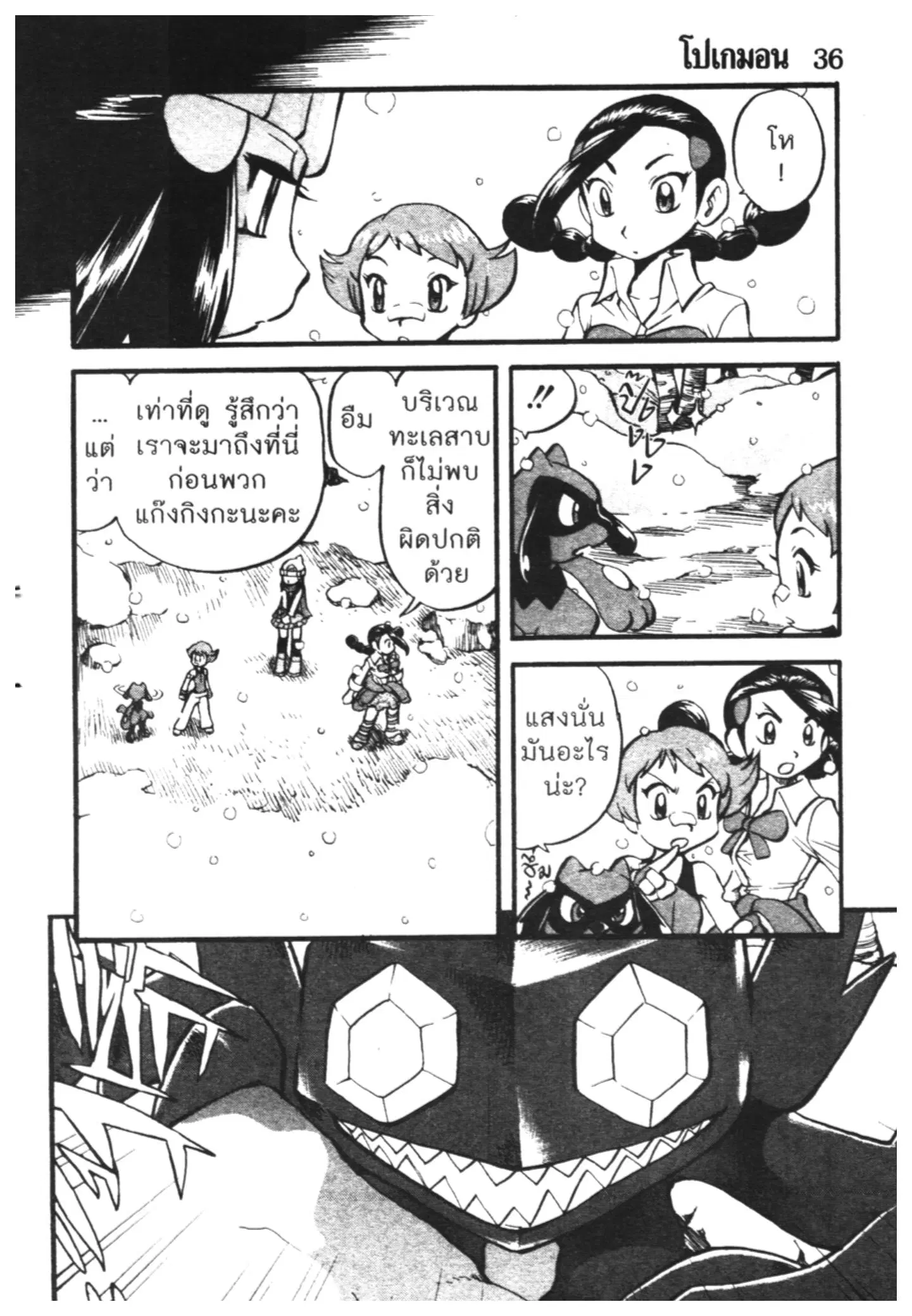 Pokémon ตอนที่ 395 หน้า 15