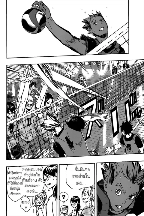 Haikyuu!! ตอนที่ 93 หน้า 9