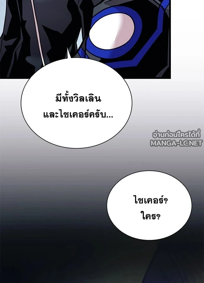 Villain to Kill ตอนที่ 230 หน้า 114
