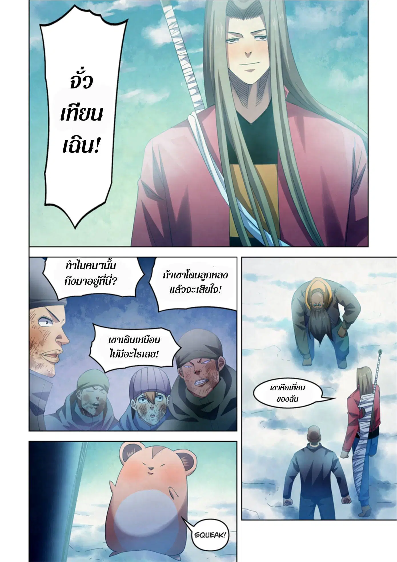 The Last Human ตอนที่ 326.33 หน้า 26