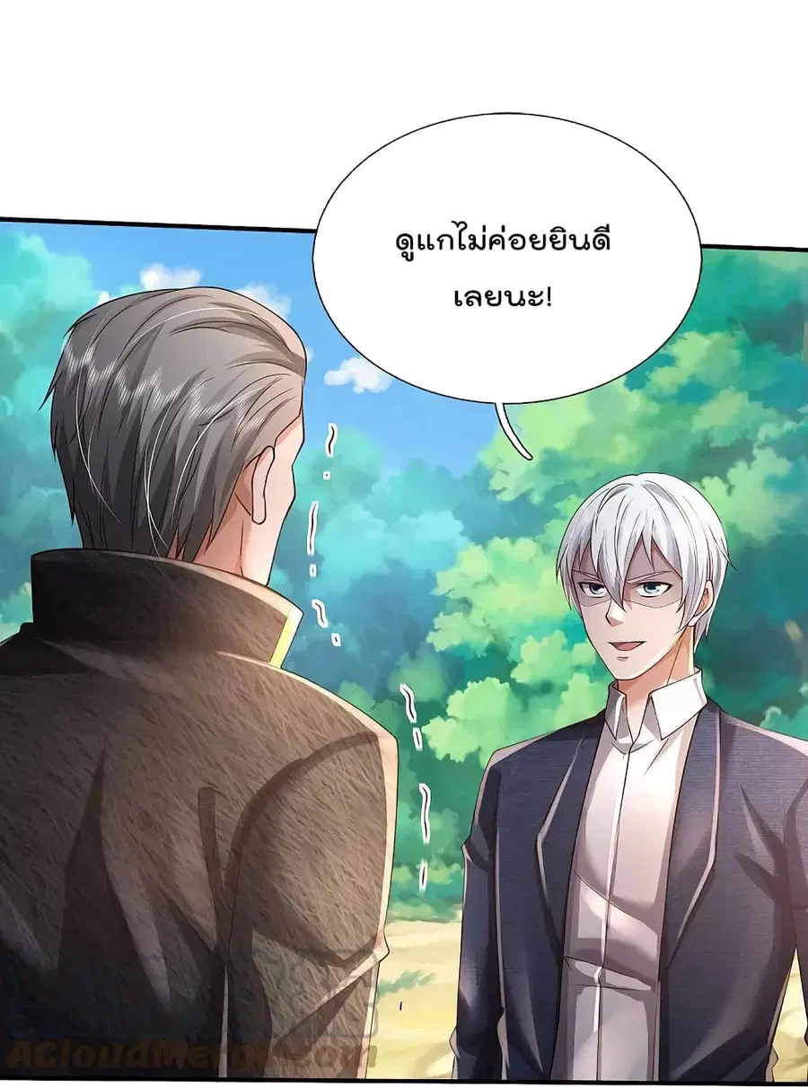 I’m the Great Immortal ตอนที่ 357 หน้า 20