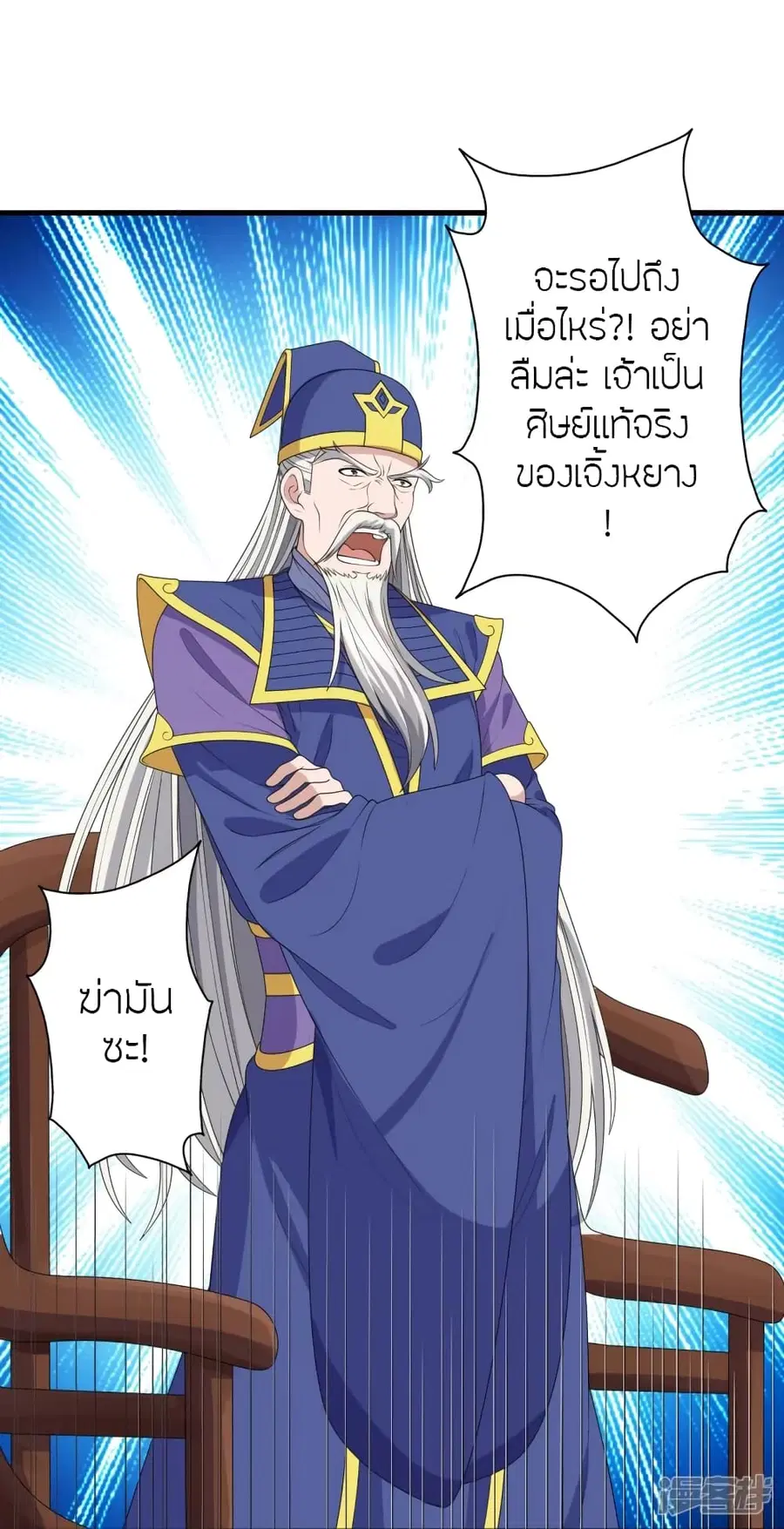Banished Disciple’s Counterattack ราชาอมตะผู้ถูกขับไล่ ตอนที่ 268 หน้า 30