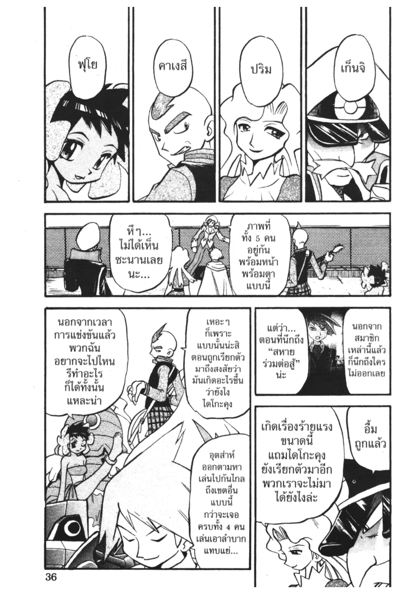 Pokémon ตอนที่ 251 หน้า 5