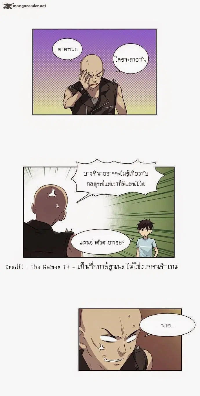 The Gamer ตอนที่ 42 หน้า 6