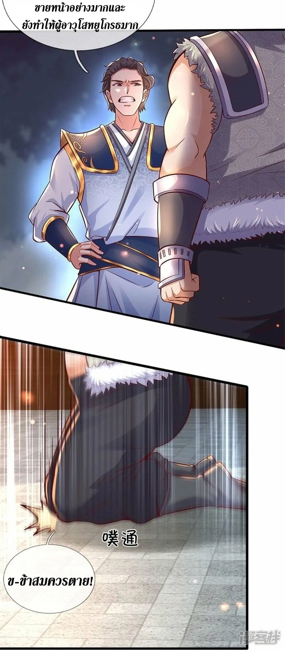 Sky Sword God ตอนที่ 494 หน้า 9