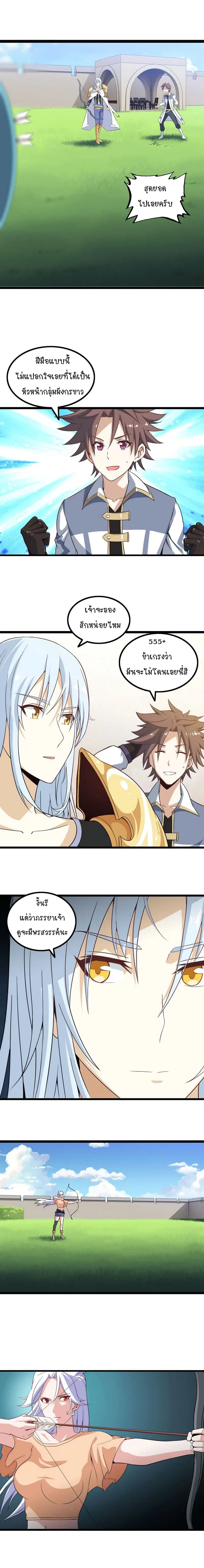 My Wife is a Demon Queen ตอนที่ 14 หน้า 6