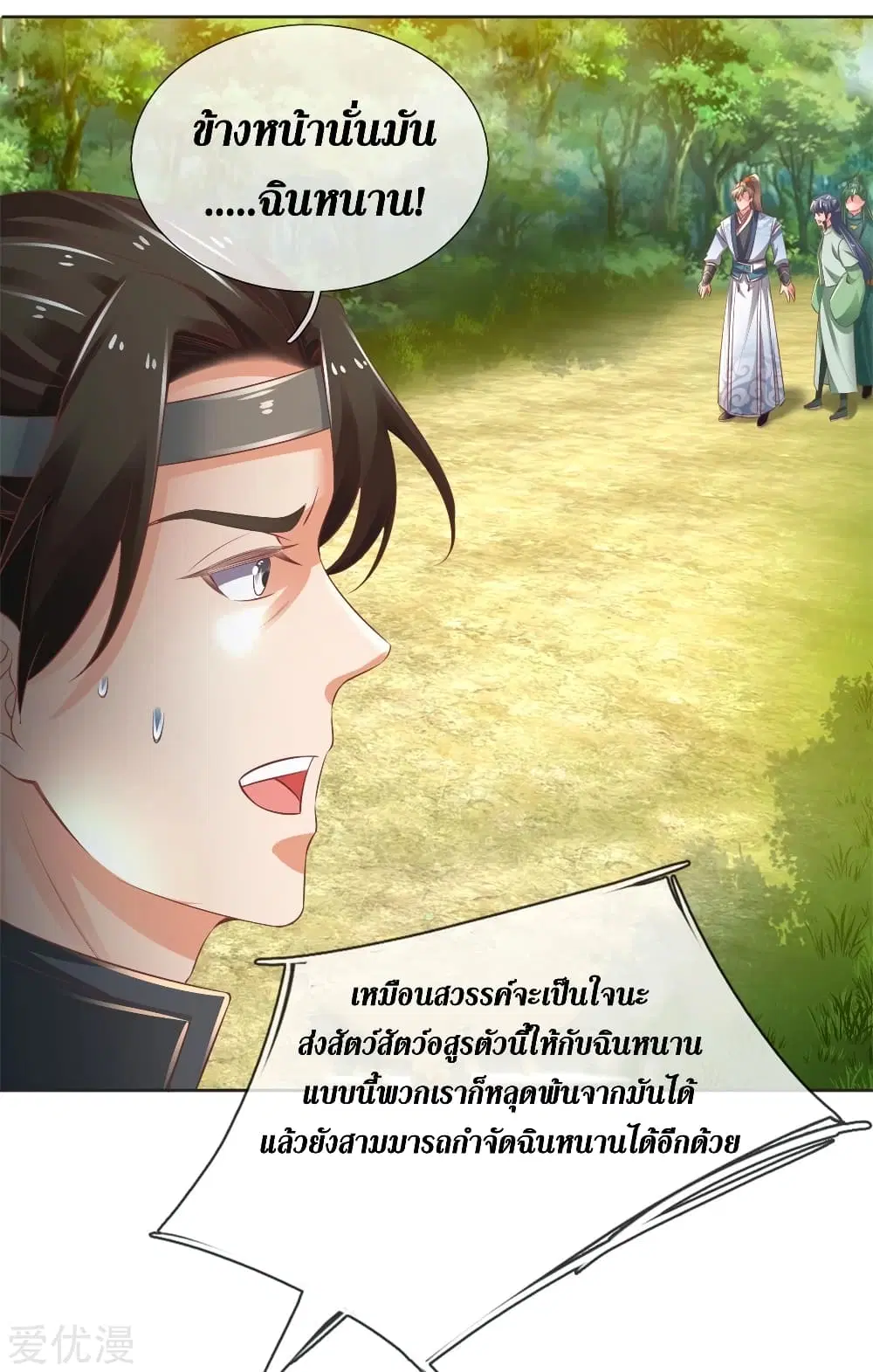 Sky Sword God ตอนที่ 332 หน้า 21