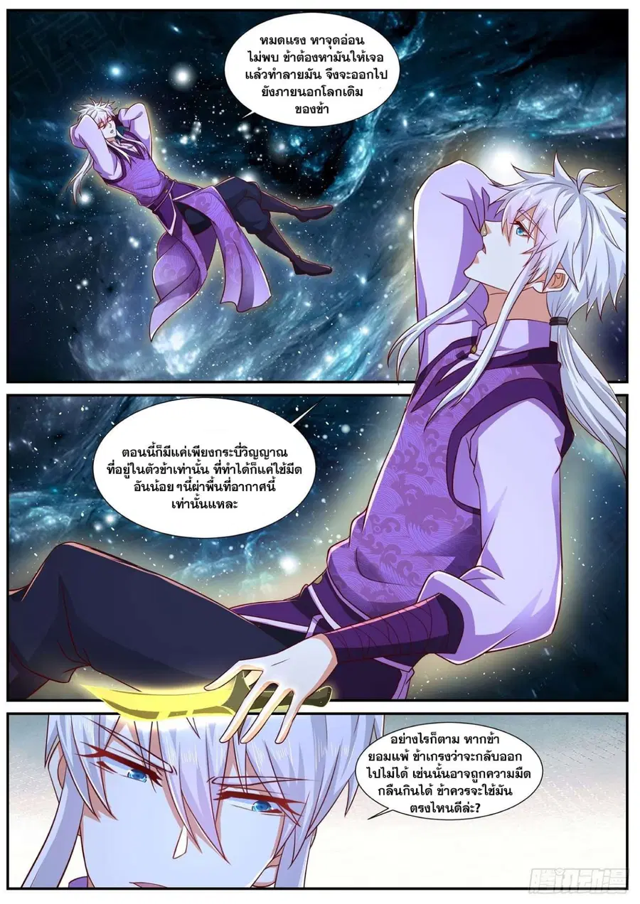 Rebirth Of The Urban Immortal Cultivator ตอนที่ 751 หน้า 4