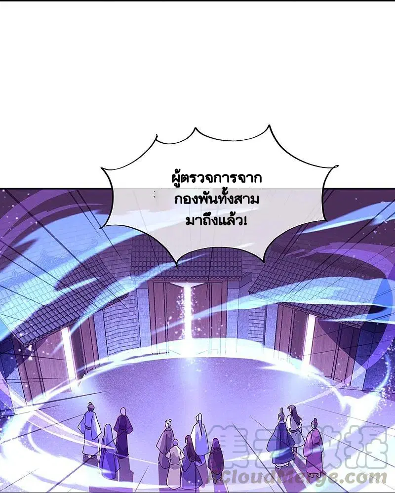 Peerless Battle Spirit ตอนที่ 328 หน้า 40